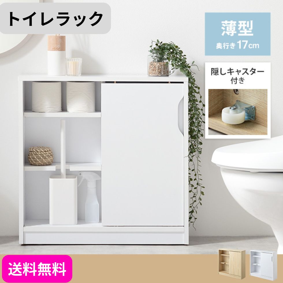 幅60cm キャスター付きトイレラック サニタリーラック ランドリーラック キャスター付きワゴン 4012