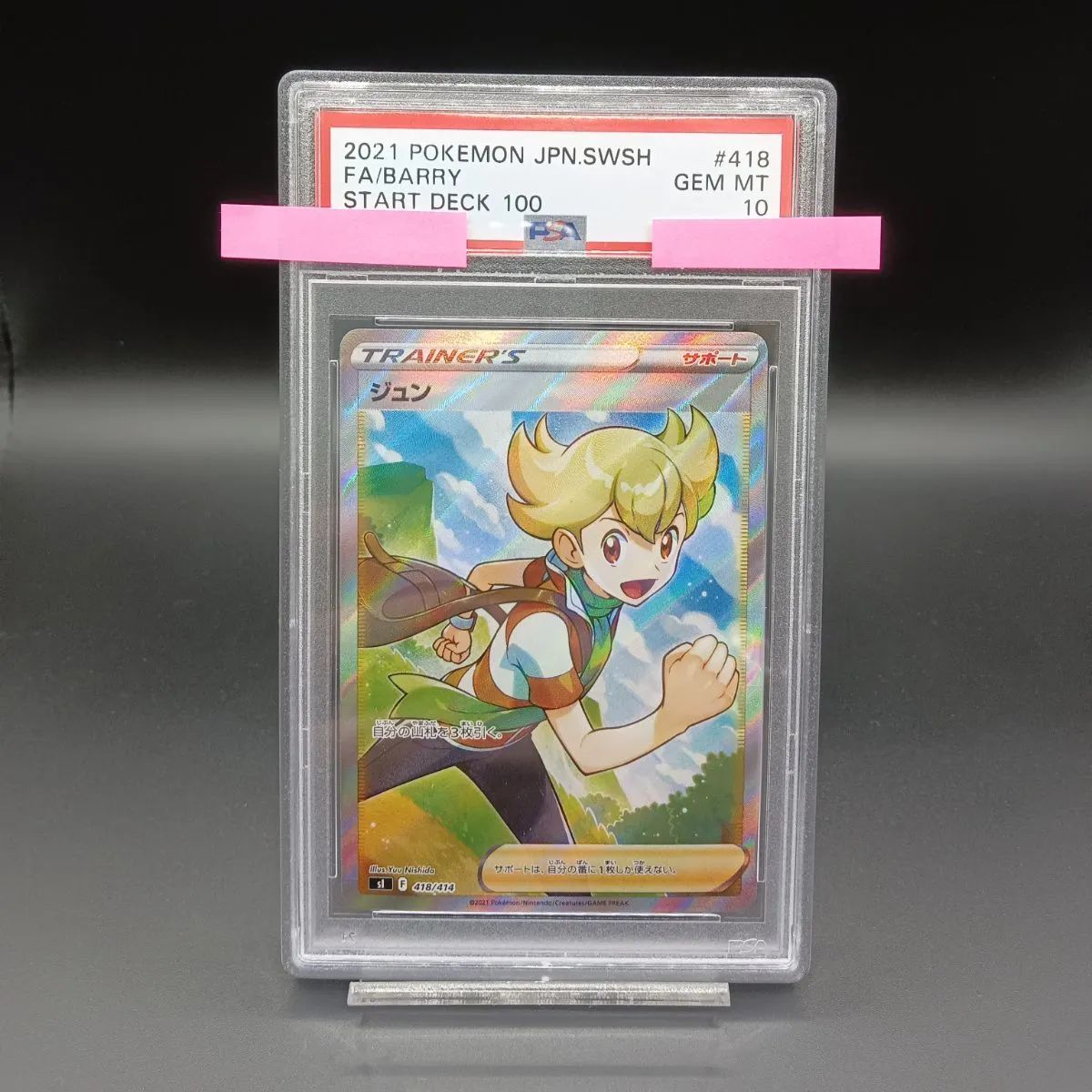 PSA10 418/414 ジュン SR仕様 - メルカリ