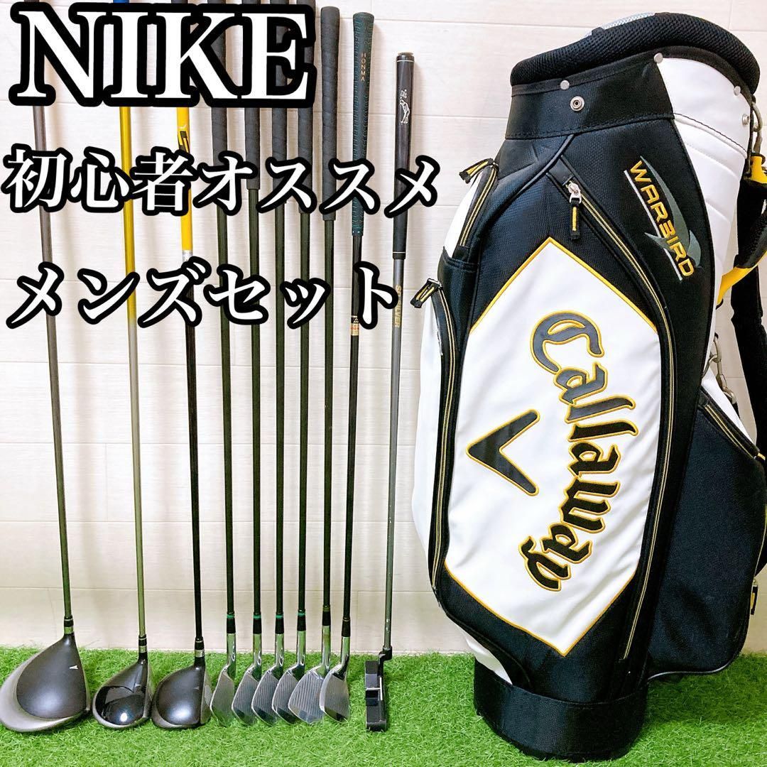 12 ナイキ　初心者オススメ　ゴルフクラブセット　メンズ　12本 豪華!!】NIKE ナイキ メンズ ゴルフクラブ 初心者セット 12本 S