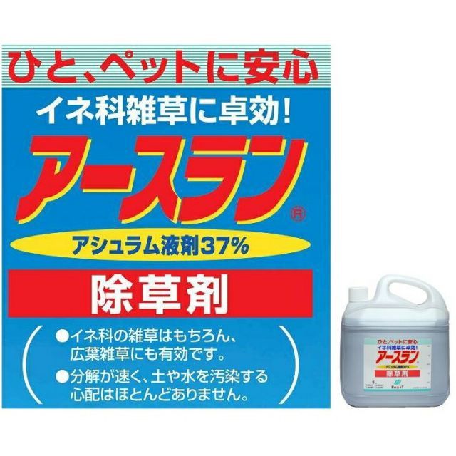 ハート除草剤アースラン液剤５Ｌｘ1本～ひと ペットに安心イネ科雑草に速効