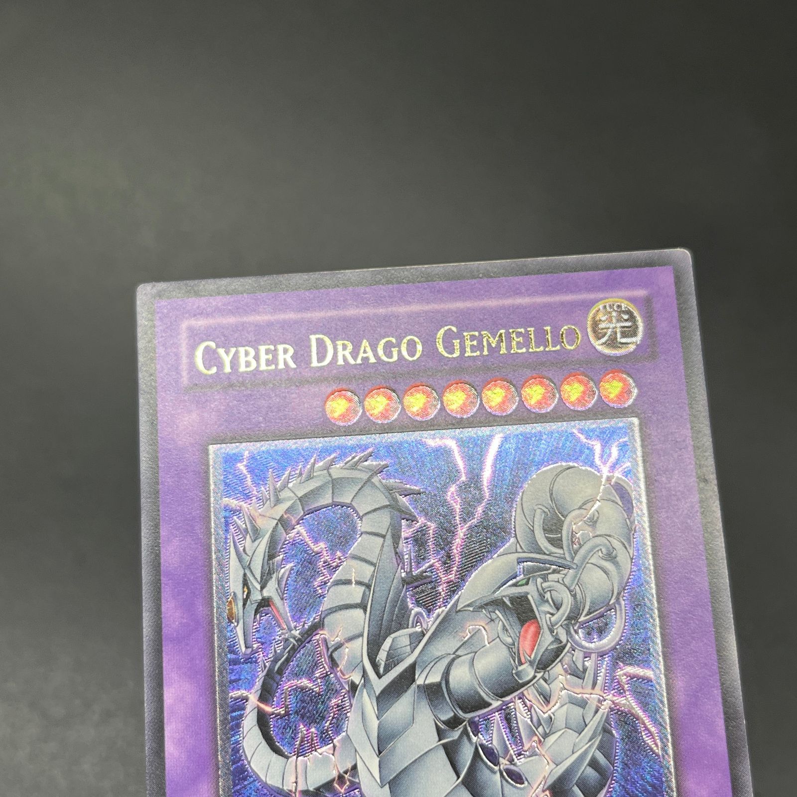 遊戯王　イタリア版　サイバー・ツイン・ドラゴン　レリーフ 遊戯王 サイバー・ツイン・ドラゴン/レリーフ/イタリア/EU版 B