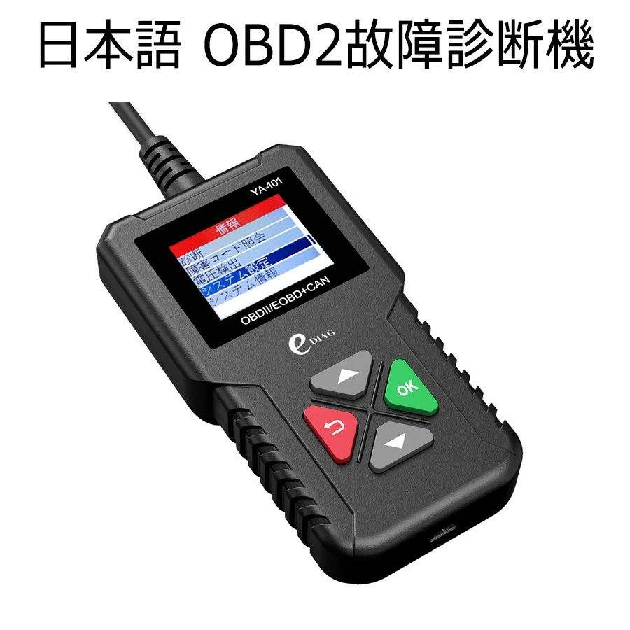 日本語 OBD2 診断機 スキャンツール エラーコード 自動車故障
