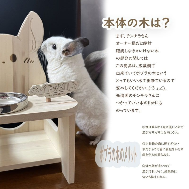 最新作 チンチラチェア ポプラ 木製 チンチラ ハウス トンネル