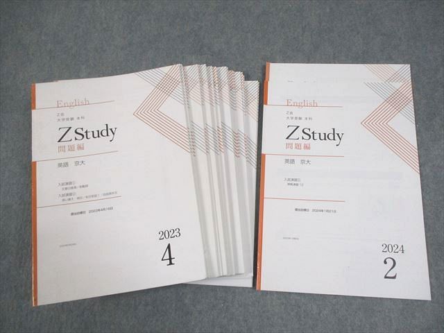 Z Study 2024年版　京大コース　英語、数学、国語、物理、化学 Z会 京都大学 Zstudy 英語 京大 2023年4月～2024年2月 テキスト