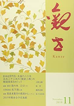 観世 2018年 11 月号 [雑誌] 観世 2018年 11 月号 [雑誌]-セール最安