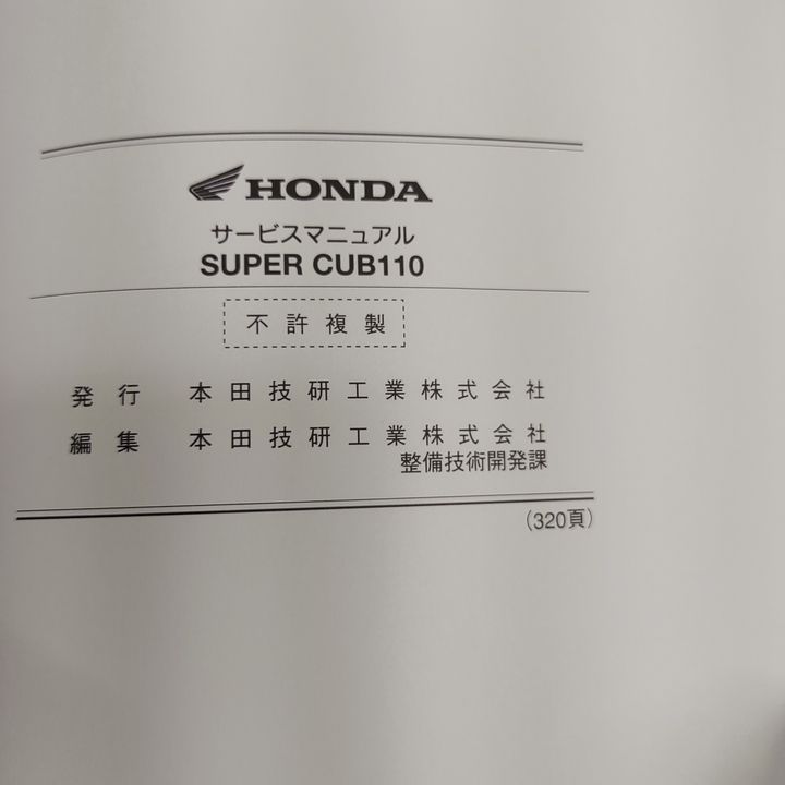 ホンダ サービスマニュアル SUPER CUB110 ホンダ HONDA スーパーカブ110(12-) サービスマニュアル 60KZV00