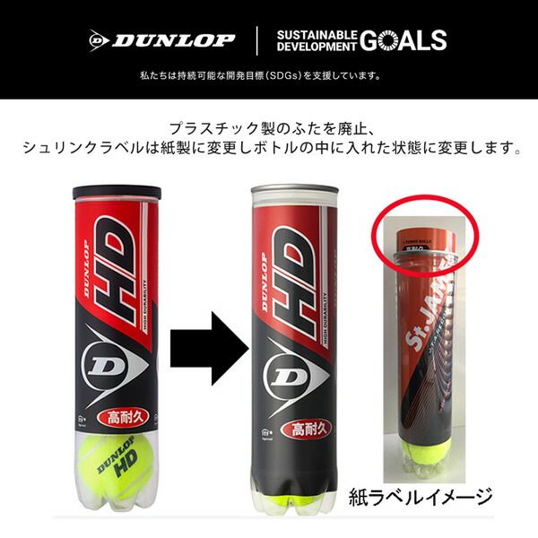 ダンロップ DUNLOP 硬式テニスボール ダンロップ HD DUNLOP HD 1缶