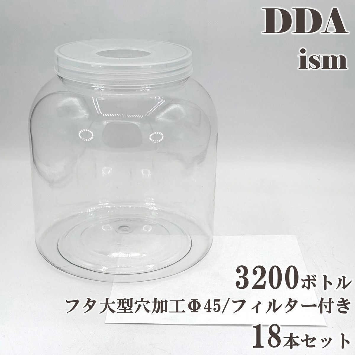 DDA 硬質クリアボトル 3200ボトル フタ大型穴加工Φ45|フィルター付き 18本セット dda クワガタ カブトムシ虫 飼育 ボトル ケース