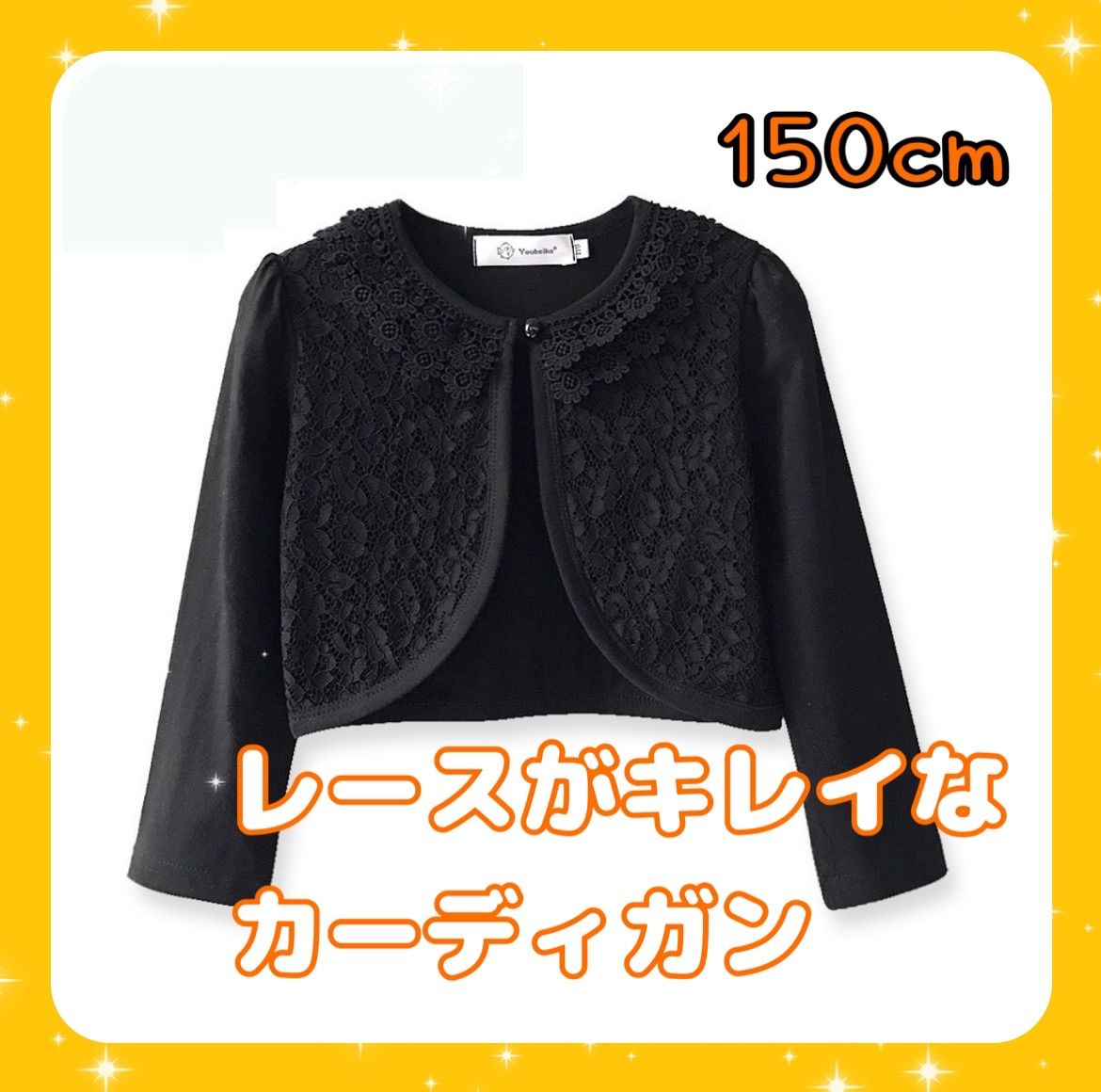 カーディガン フォーマル レース ボレロ ブラック 女の子 6kv90nkj8o Clubgetfit Ch