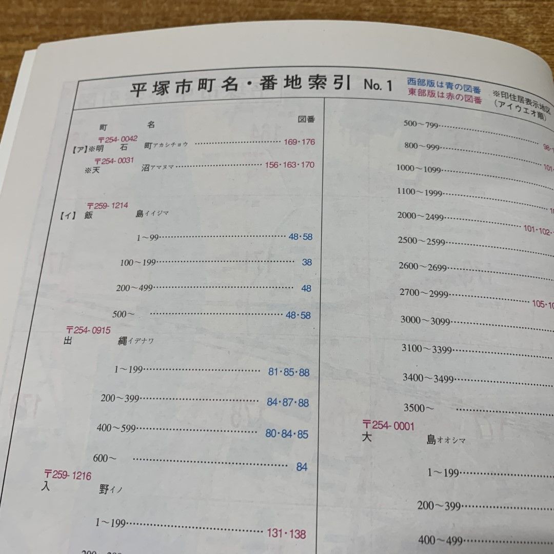 ゼンリン住宅地図　平塚市　東部・西部 ゼンリン住宅地図平塚市東部・西部