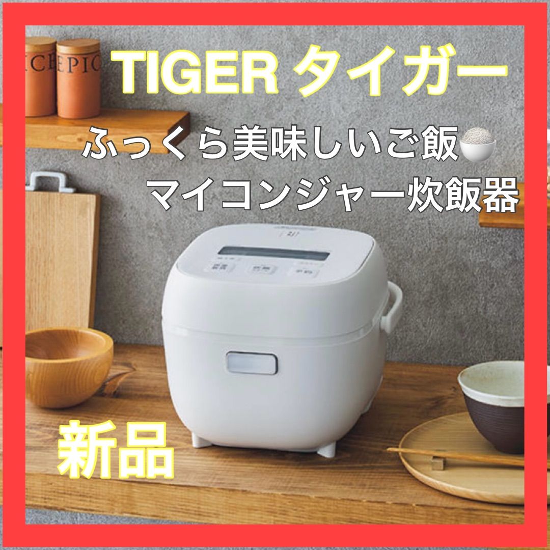 タイガー 3合炊き マイコンジャー炊飯器 炊きたて JBS-A055-WM マット