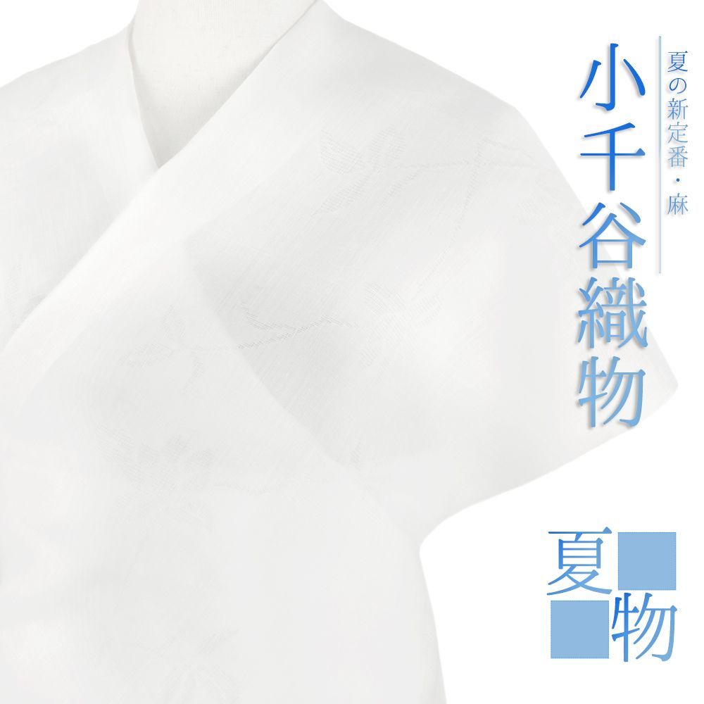 ☆本麻 紋紗 襦袢反物☆ 反物□夏の高級本麻◇長襦袢◇紋紗□白□流水