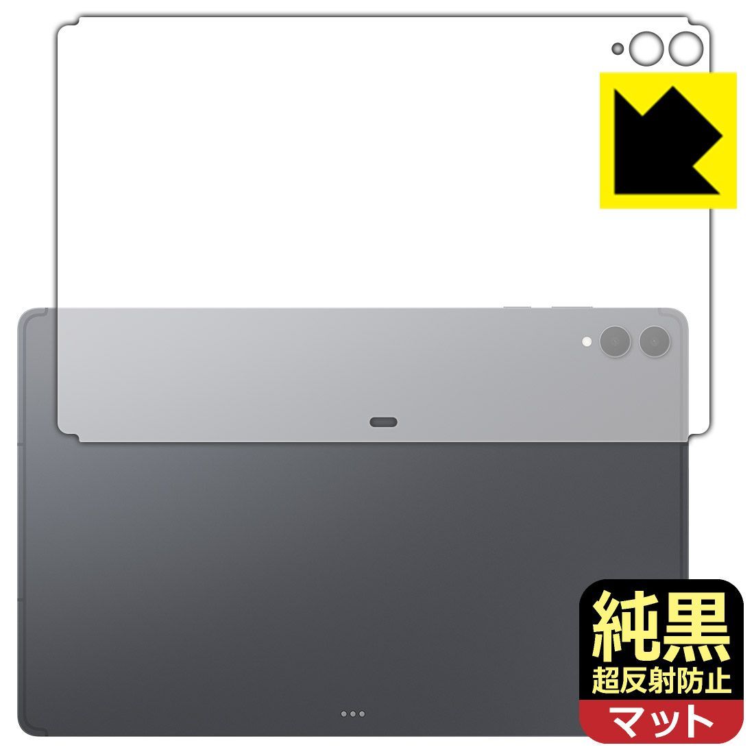 PDA工房 Galaxy Tab S11 Ultra 対応 純黒クリア[超反射防止] 保護 フィルム [背面用] 反射低減 防指紋 日本製