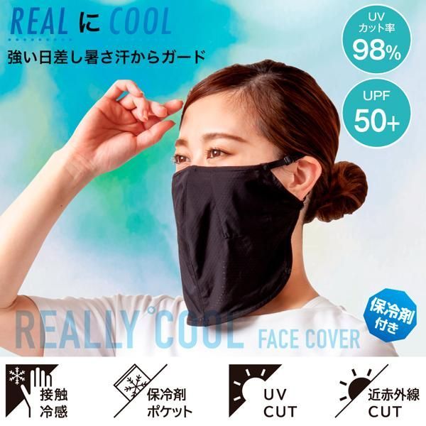 フェイスマスク UV UVカット ウォーキング 冷感 フェイスカバー マスク 黒 ブラック ひんやりグッズ リアリークールフェイスカバー（保冷剤付き）  メルカリShops
