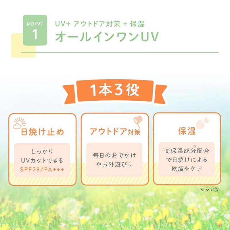 オールインワンUVミルク ディート不使用