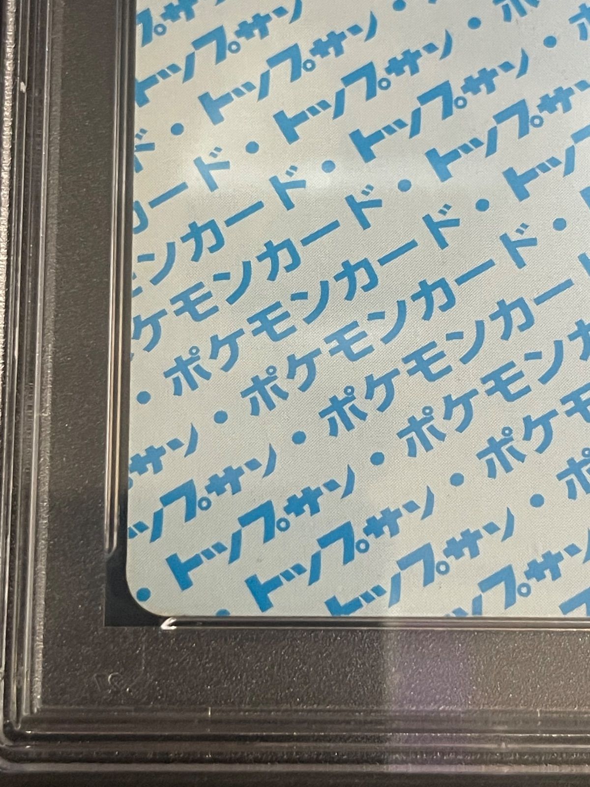 ポケモンカード トップサン PSA8 PSA 8 トップサン リザードン【裏面青 No.なし エラー】の通販