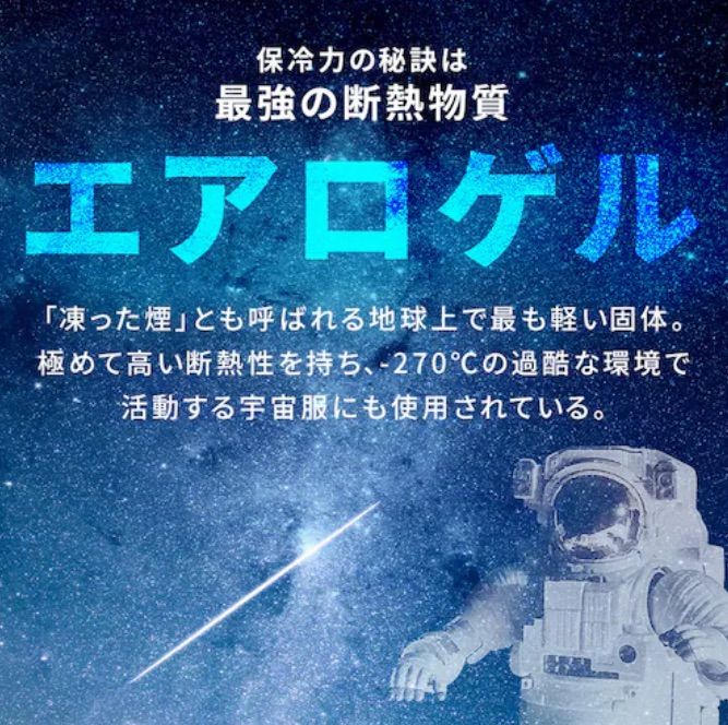 エアロゲルソフトクーラーボックス