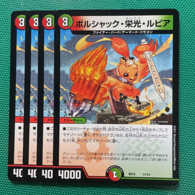 ボルシャック栄光ルピア　4枚 ボルシャック栄光ルピア 4枚 - メルカリ
