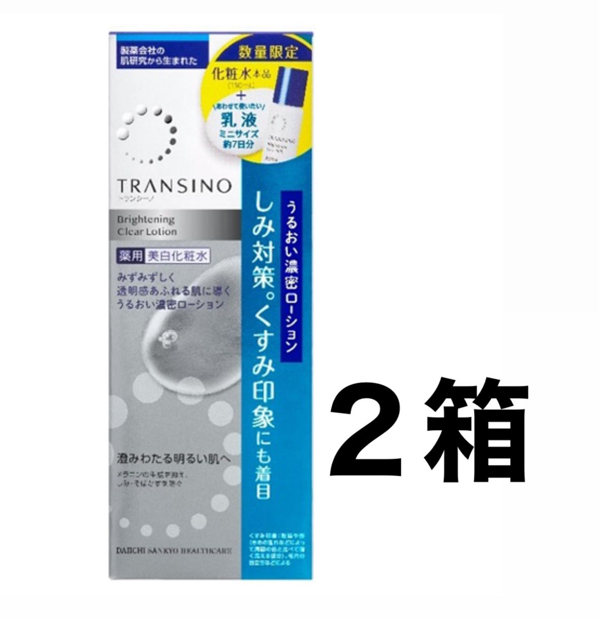 新品未開封＊トランシーノ TRANSINO 限定 トランシーノ 薬用