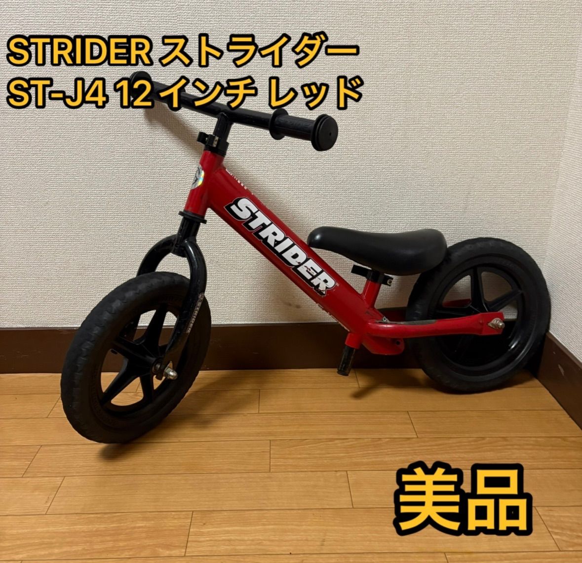 【極美品】STRIDER ストライダー レッド ST-J4 Amazon.co.jp: キッズ用ランニングバイク STRIDER(ストライダー