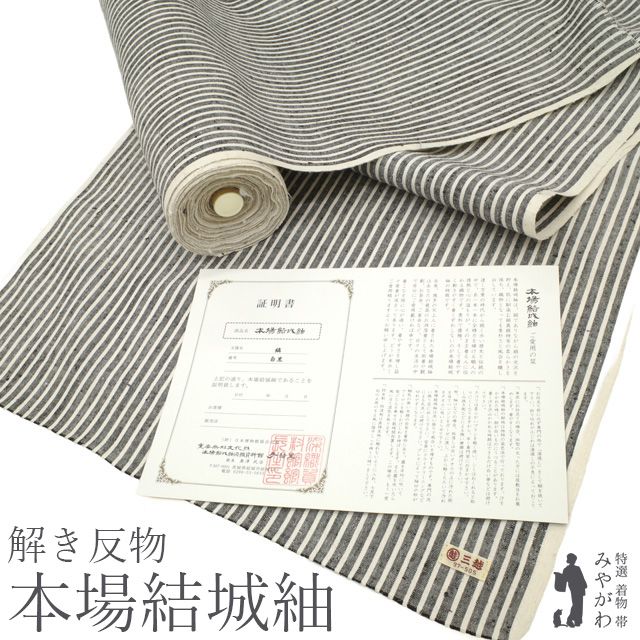 美リペア 重要無形文化財 本場結城紬 地機 解き反物 リサイクル 三越 扱い グレー 白 縞 ストライプ 結城紬 カジュアル 洗い張り済み 最大身丈169 最大裄70 ＴＬサイズ みやがわ ar0152