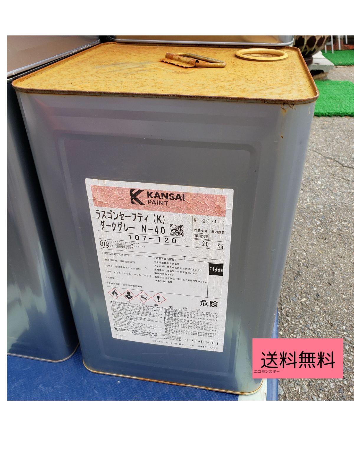 ラスゴンセーフティ(K) ダークグレー N-40 関西ペイント 20kg 未開封 