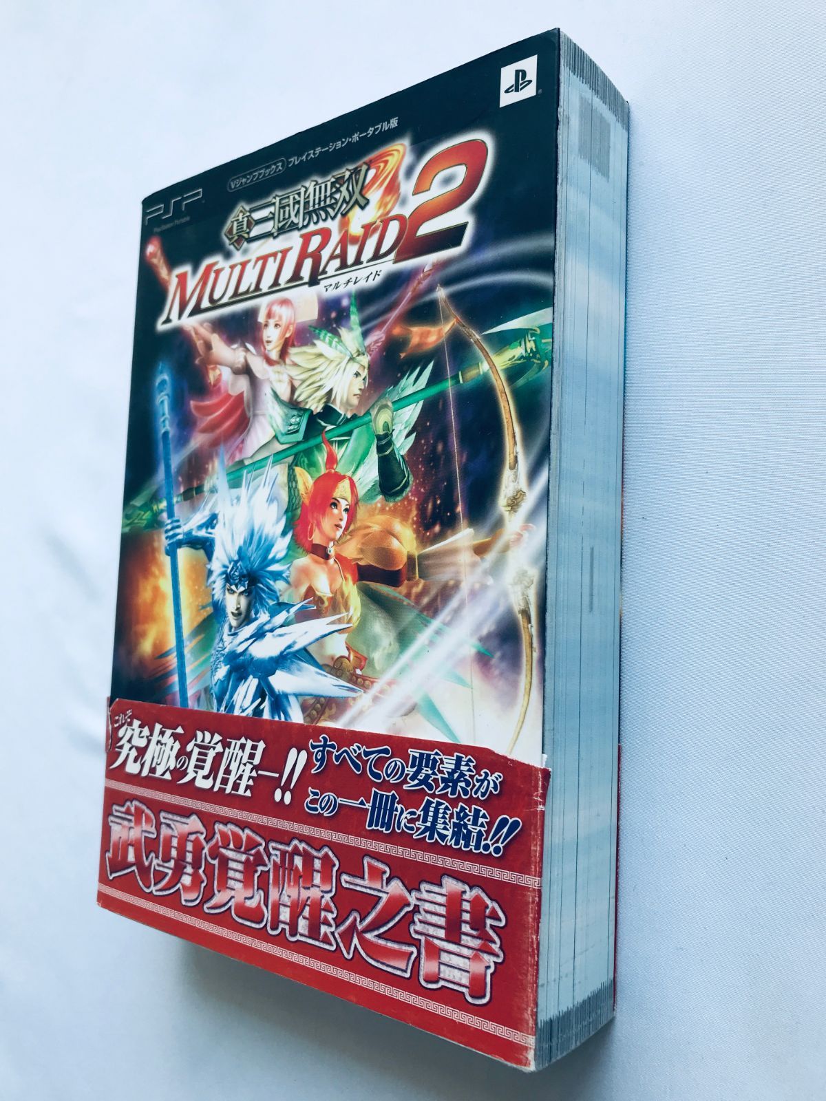 真・三國無双 マルチレイド2 武勇覚醒之書 ガイド 攻略本 初版 帯 Shin 