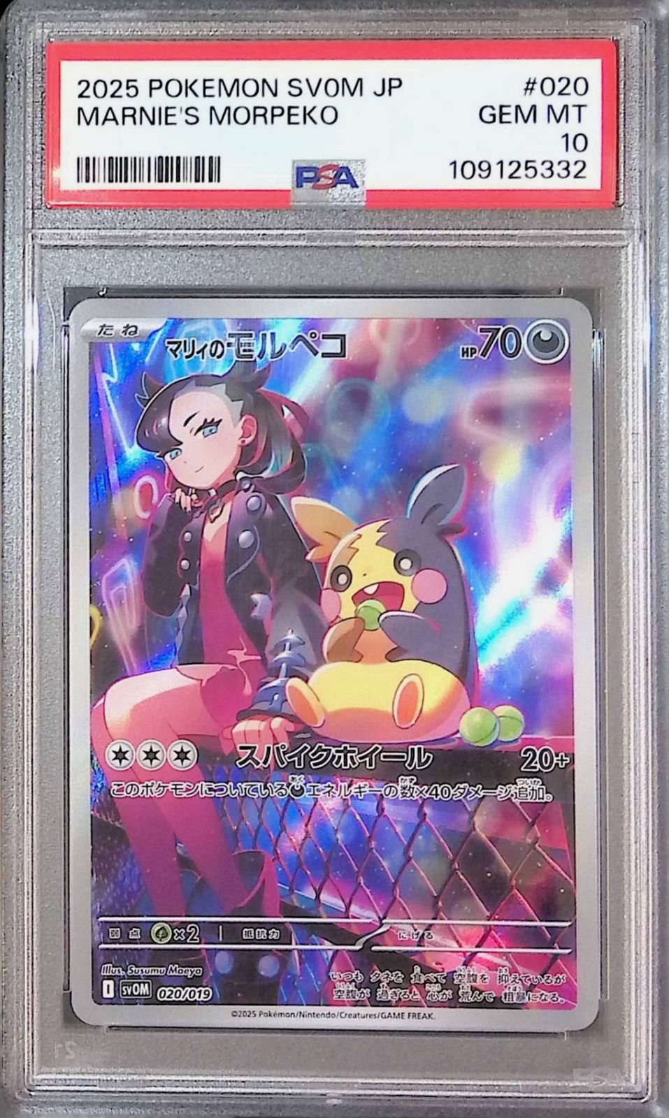 020/019/SVOM マリィのモルペコ PSA10 109125332 - メルカリ