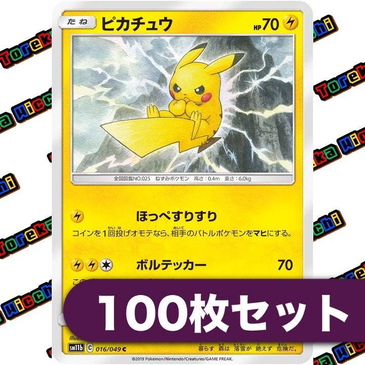 A3519 ポケカ 大量 C ほっぺすりすり ピカチュウ 約100枚 A3519 ポケカ 大量 C ほっぺすりすり ピカチュウ 約100枚 A3519