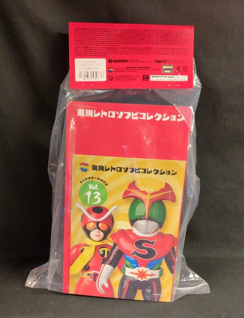 メディコム・トイ 東映レトロソフビコレクション 仮面ライダー