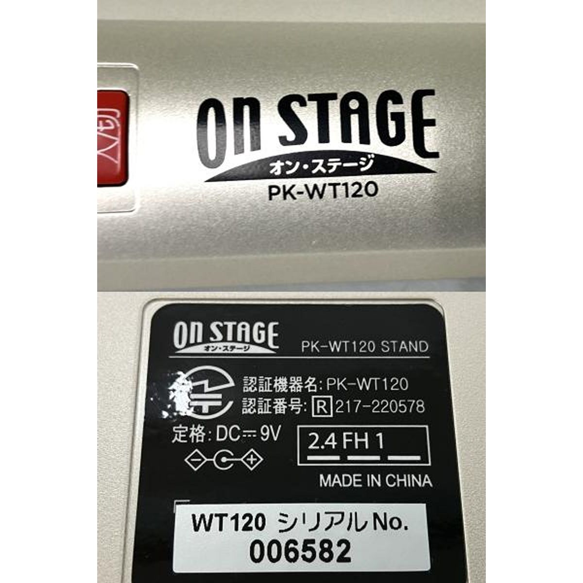ジャパネット ON STAGE PK-WT120 パーソナルカラオケ 中古
