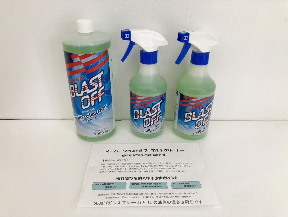 未使用 スーパーブラストオフ マルチクリーナー 本体 500ml×2 詰