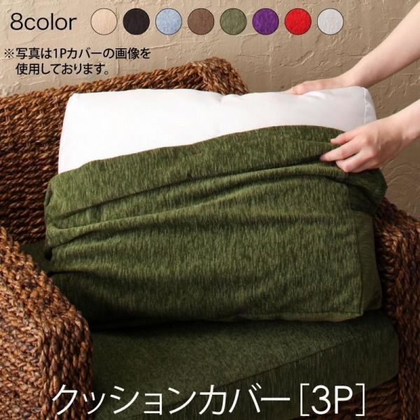 ソファカバー ソファ8050118系統3人用専用 154×47×12cm YC8500041447