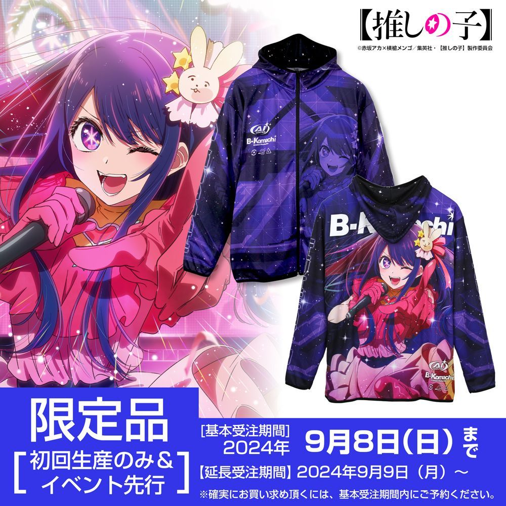☆限定☆ Mサイズ【推しの子】アイ フルグラフィックドライパーカー