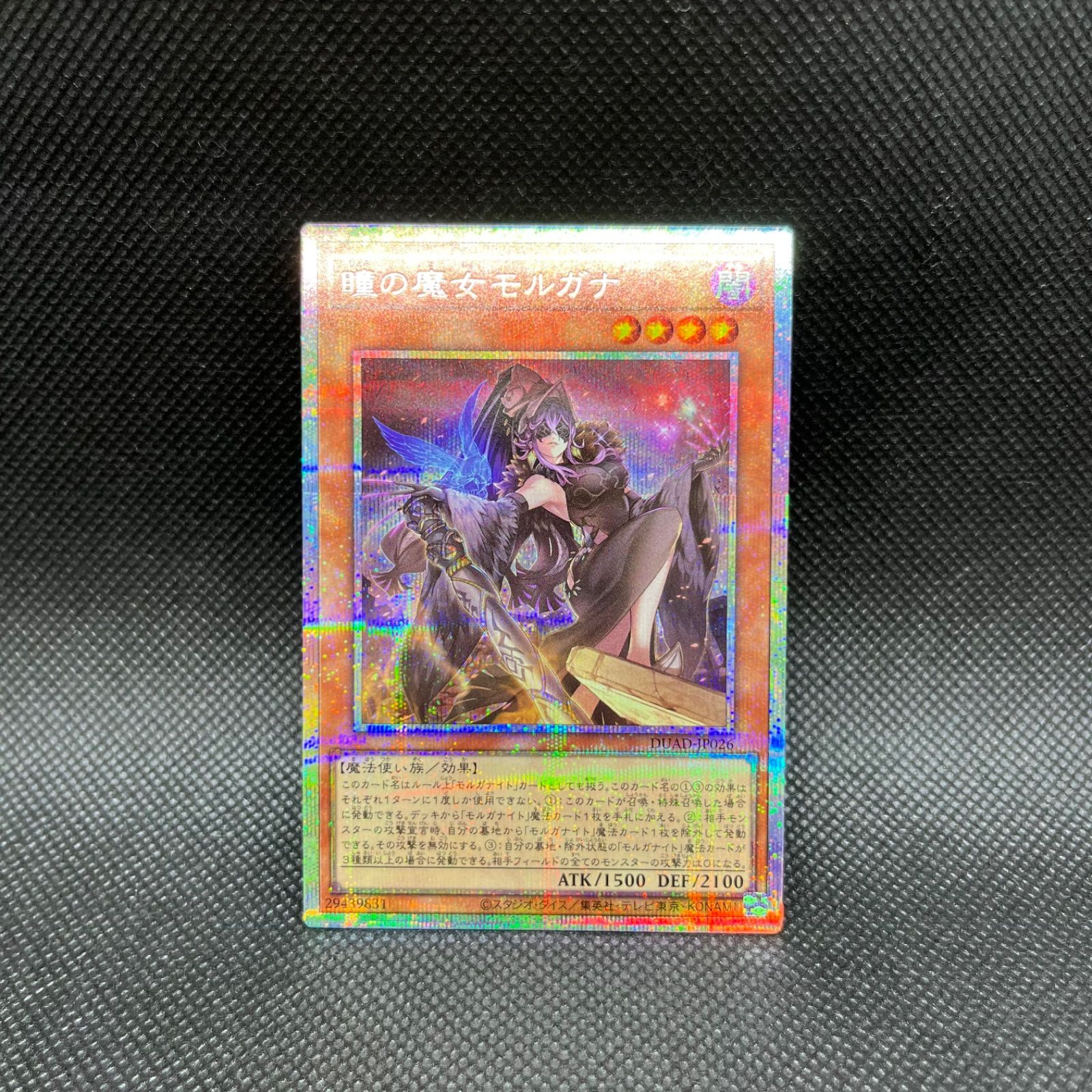 遊戯王 瞳の魔女モルガナ プリズマティックシークレットレア
