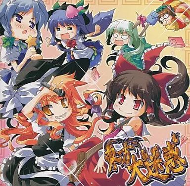 中古】同人音楽CDソフト 東方大迷惑 / クラゲノボーン - メルカリ