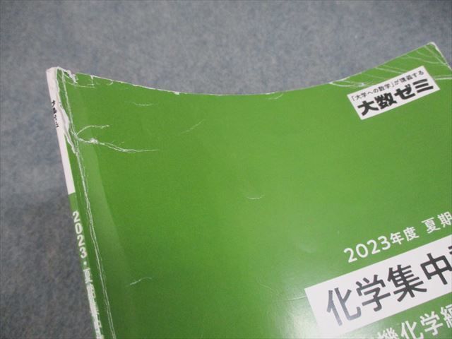 東京出版教育ラボ 大数ゼミ 化学集中講義[理論・計算問題/無機/有機