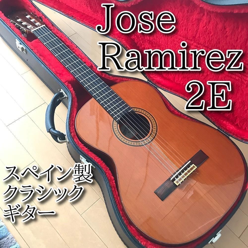 美品・名器】Jose Ramirez 2E ホセ ラミレス スペイン製 2 美しい商品 