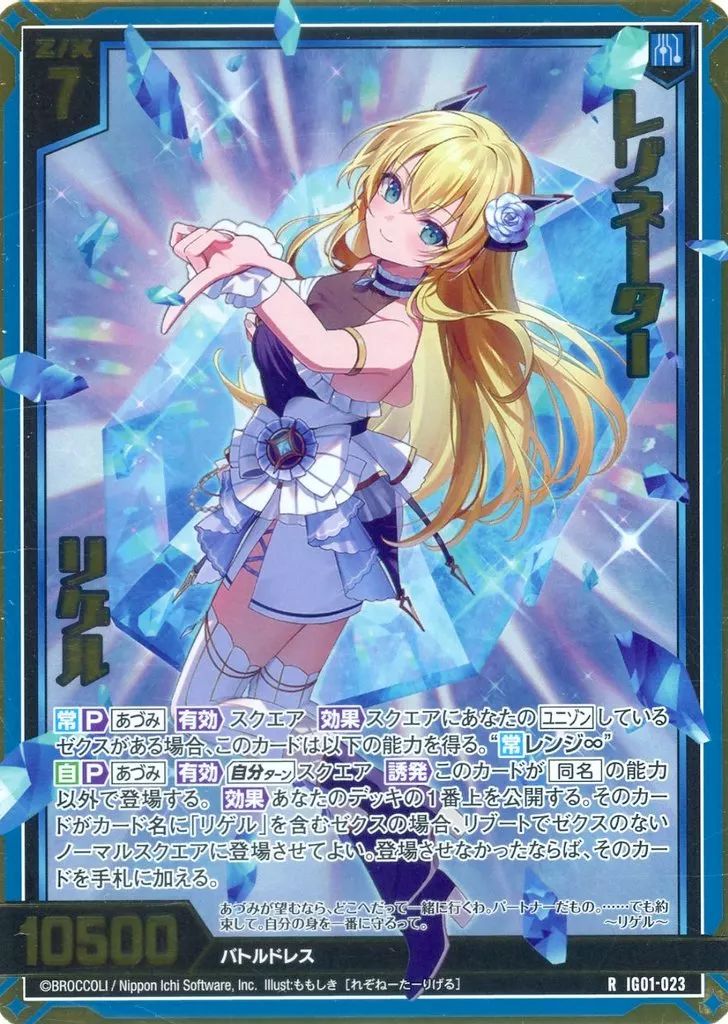 ゆい出品 中古】ゼクス IG01-023[R]：レゾネーター リゲル(金箔押し