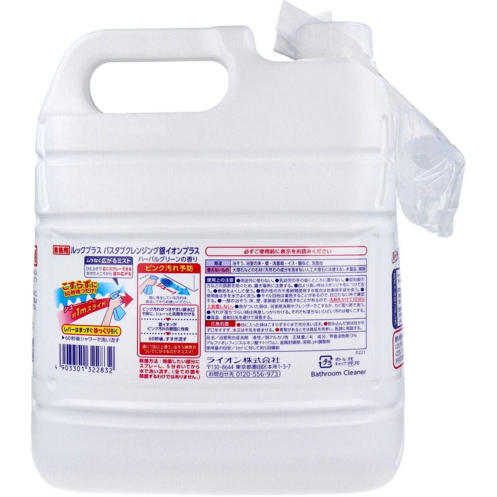 ライオン 業務用 ルックプラス バスタブ クレンジング 銀イオンプラス 4L 5個セット