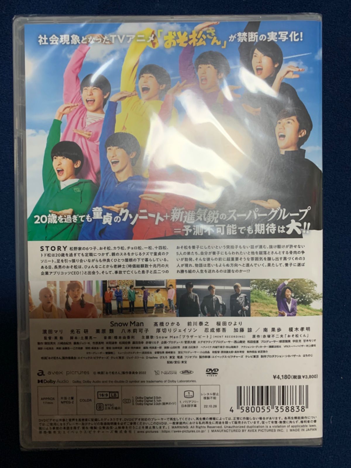 映画おそ松さん DVD Snow Man スノーマン 楽天ブックス: 映画「おそ松さん」 DVD通常版 - Snow Man