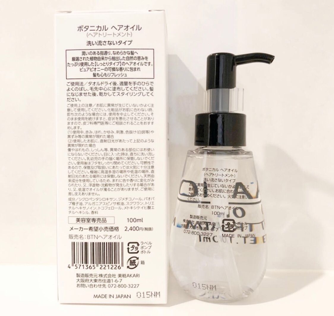 ♡新品1本♡ボタニカル ヘアオイル 洗い流さないトリートメント