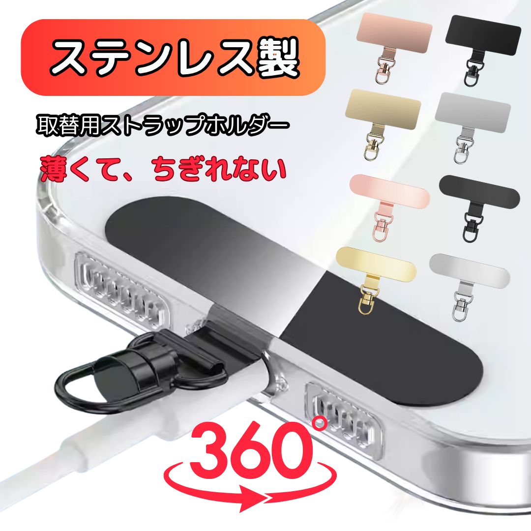 スマホ ストラップホルダー ストラップホール 携帯ストラップ