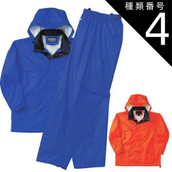 種類4 12.オレンジ|M レインウェア 上下セット NAKATSUKA 中塚被服 T119