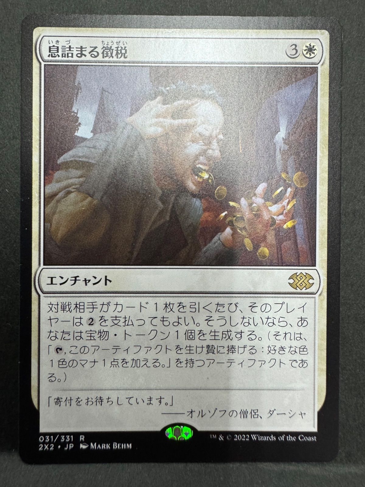 MTG 息詰まる徴税 日本語版 おとぎ話 MTG 息詰まる徴税 日本語版 おとぎ話ショーケース｜Yahoo!フリマ