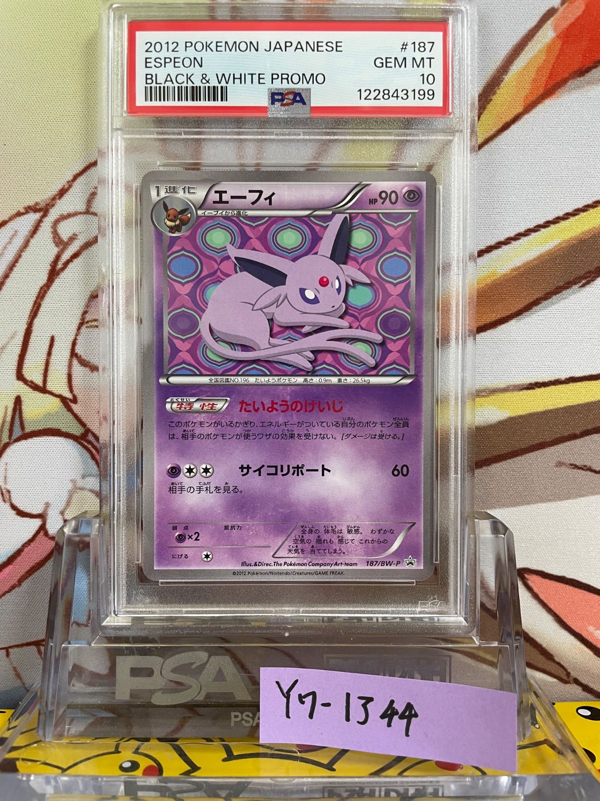 PSA10 エーフィ プロモ イーブイコレクション 187 2012 PSA10 エーフィ プロモ 2012 187 コレクションファイル - メルカリ