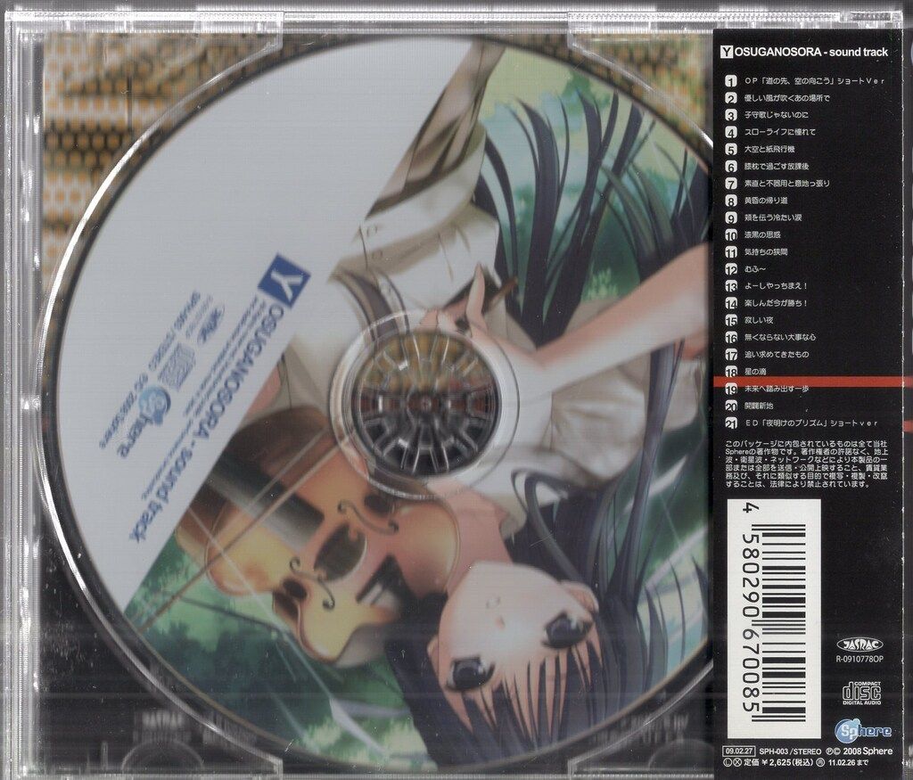 ヨスガノソラ サウンドトラック CD 最高