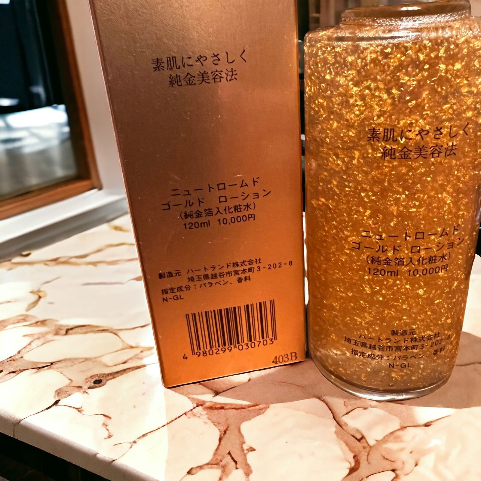 10000円の化粧水 オファー 金箔