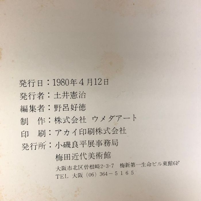 小磯良平展 　1980年 Amazon.co.jp: 小磯良平展 (1980年) 女性美を描いて半世紀