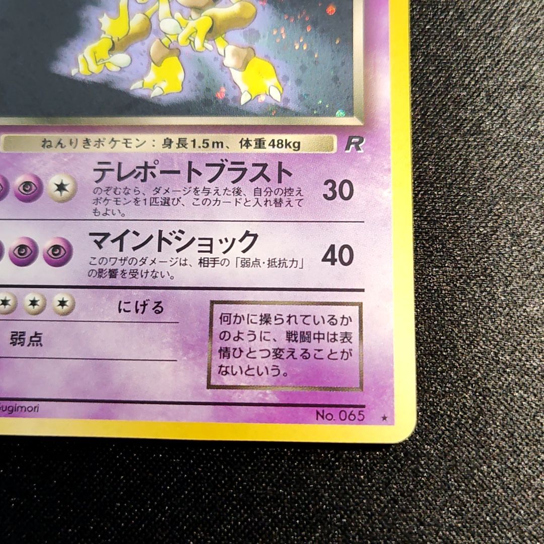 ポケモンカード 旧裏 わるいフーディン LV30 渦巻き うずまき レア 希少 TKP - メルカリ